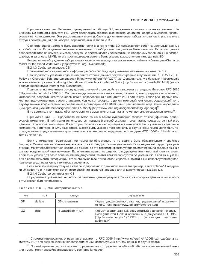 ГОСТ Р ИСО/HL 7 27951-2016, страница 312